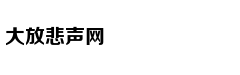 《桃花源记》中的历史密码